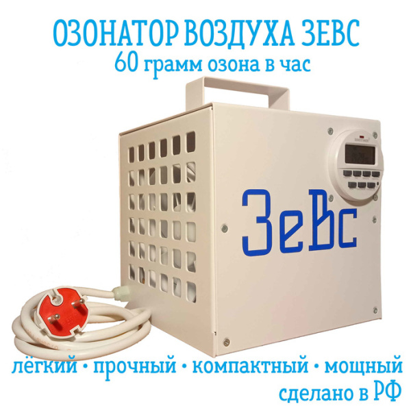 Зевс 60 г/ч