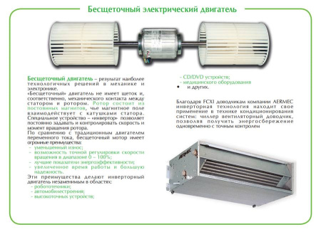 Aermec FCXI 36 PBV