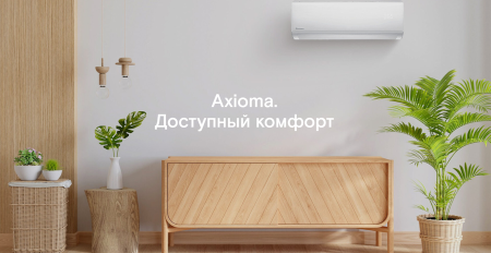 Axioma серия H ASX18H1R/ASB18H1R